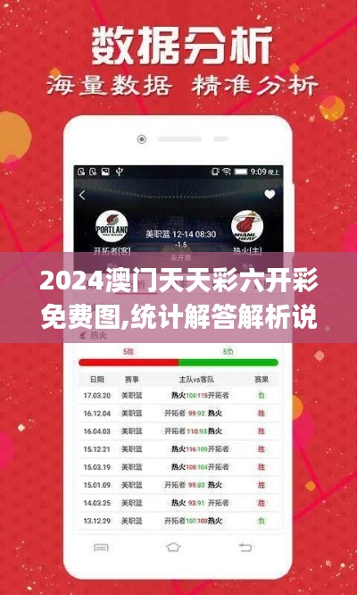 2024澳门天天彩六开彩免费图,统计解答解析说明_Max1.694