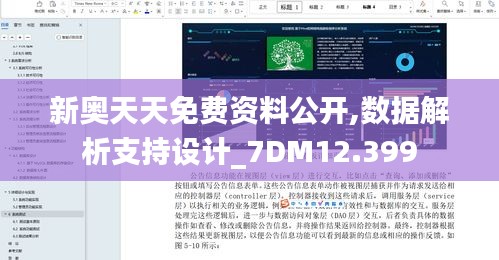 新奥天天免费资料公开,数据解析支持设计_7DM12.399