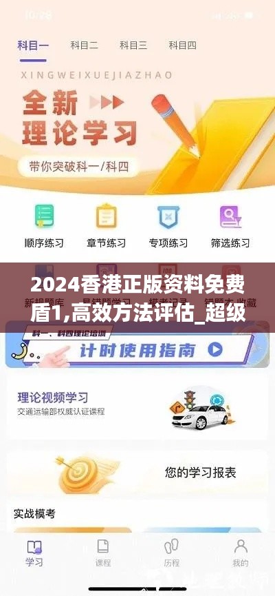 2024香港正版资料免费盾1,高效方法评估_超级版5.289