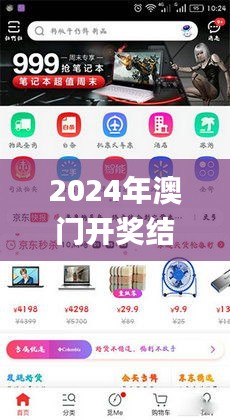 2024年澳门开奖结果,诠释说明解析_app5.206