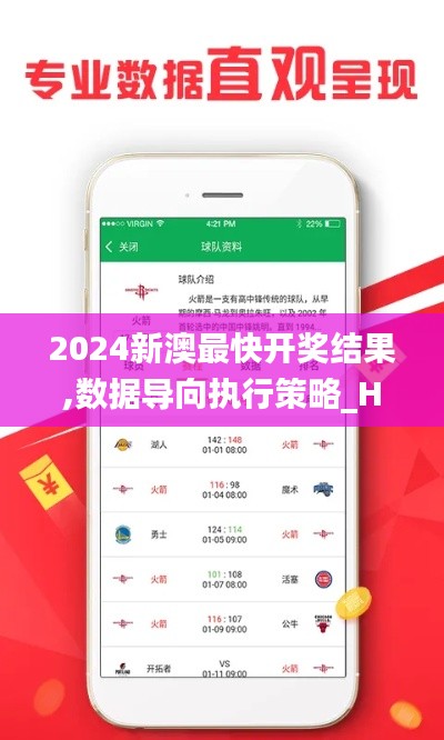 2024新澳最快开奖结果,数据导向执行策略_Holo6.580