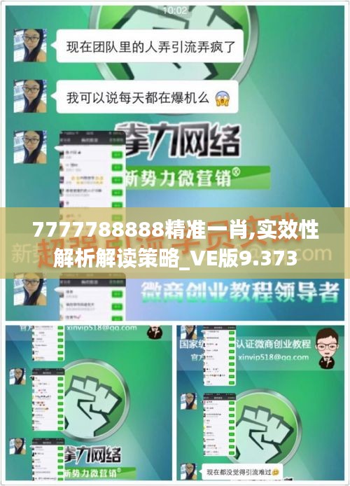 7777788888精准一肖,实效性解析解读策略_VE版9.373