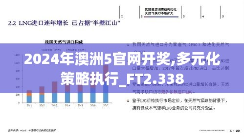 2024年澳洲5官网开奖,多元化策略执行_FT2.338