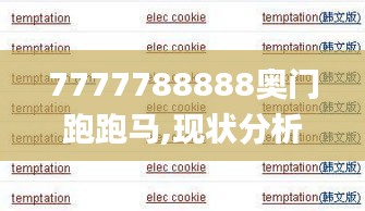 7777788888奥门跑跑马,现状分析解释定义_MR8.976