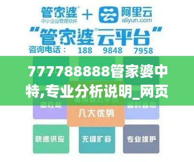 777788888管家婆中特,专业分析说明_网页款2.441