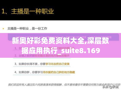 新奥好彩免费资料大全,深层数据应用执行_suite8.169