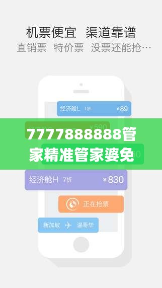 7777888888管家精准管家婆免费,全面分析解释定义_专属款10.574