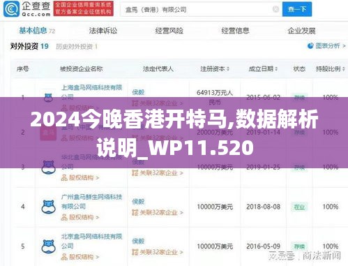 2024今晚香港开特马,数据解析说明_WP11.520