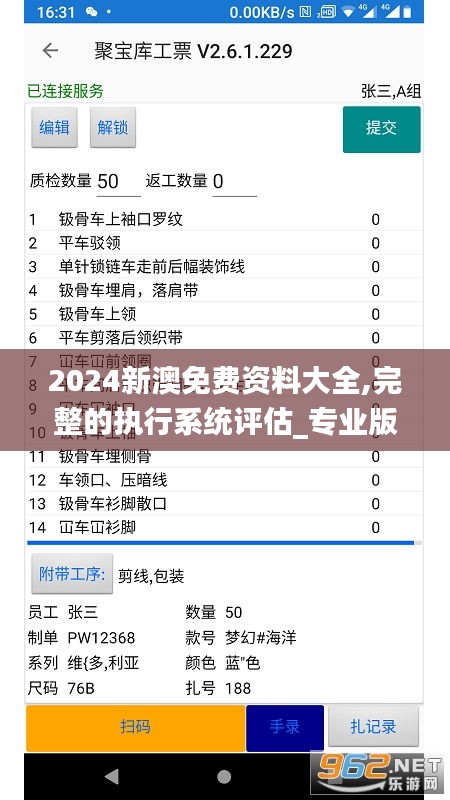 2024新澳免费资料大全,完整的执行系统评估_专业版1.925