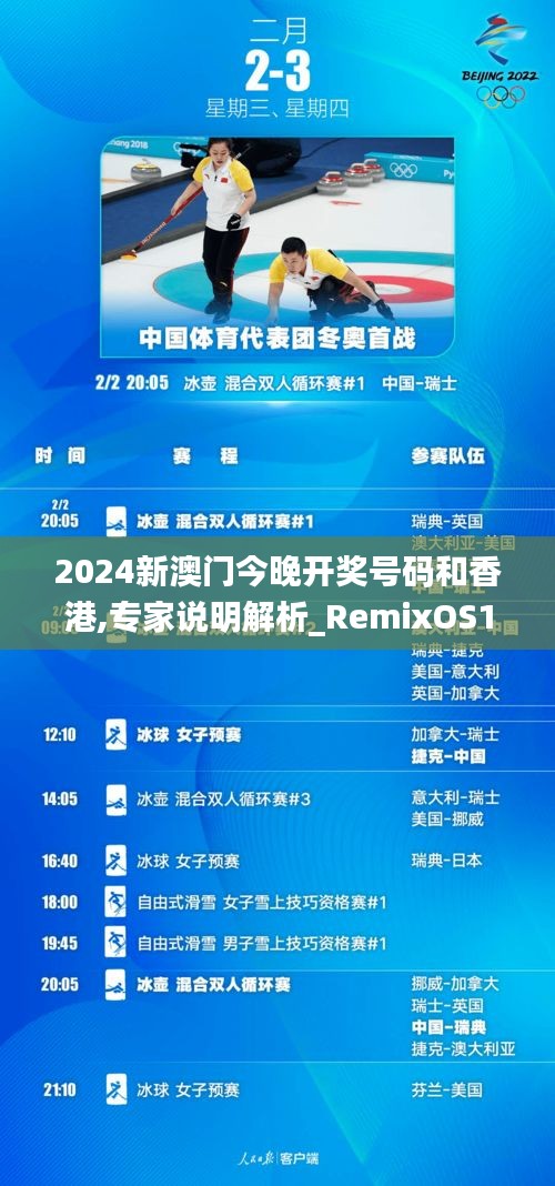 2024新澳门今晚开奖号码和香港,专家说明解析_RemixOS1.305