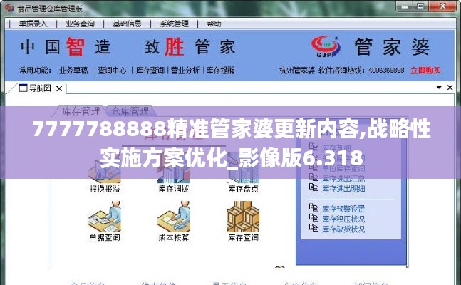 7777788888精准管家婆更新内容,战略性实施方案优化_影像版6.318