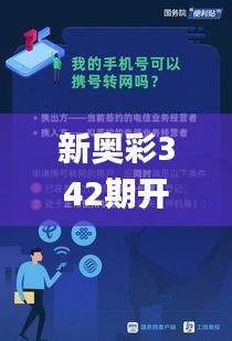 新奥彩342期开什么号码,权威诠释推进方式_5DM10.627