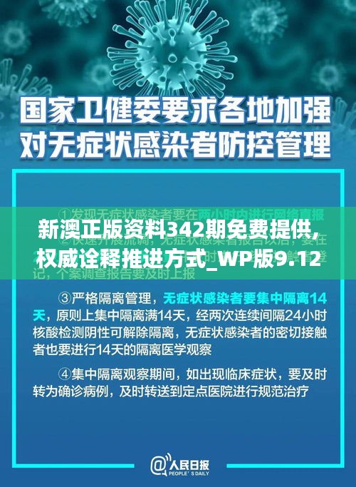 新澳正版资料342期免费提供,权威诠释推进方式_WP版9.122