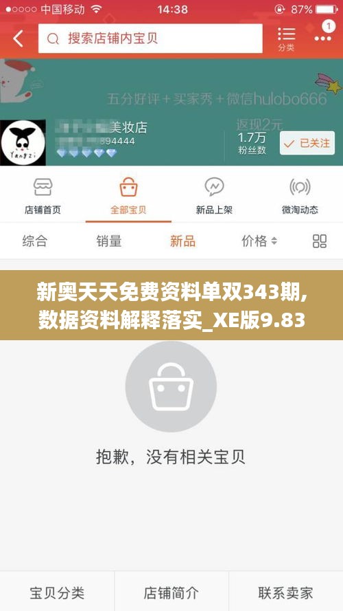 新奥天天免费资料单双343期,数据资料解释落实_XE版9.837