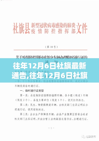 社旗最新通告解析，聚焦政策动态，洞悉发展新篇章