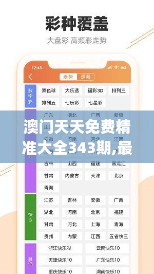 澳门天天免费精准大全343期,最新正品解答落实_VIP2.875