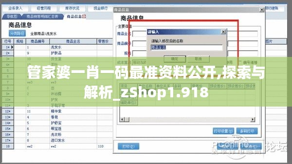 管家婆一肖一码最准资料公开,探索与解析_zShop1.918