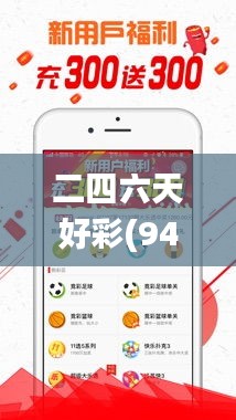 二四六天好彩(944cc)免费资料大全,广泛的关注解释落实热议_D版5.657