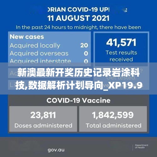 新澳最新开奖历史记录岩涂科技,数据解析计划导向_XP19.948