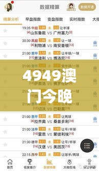 4949澳门今晚开奖,准确资料解释落实_FHD5.526