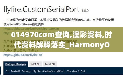 014970cσm查询,澳彩资料,时代资料解释落实_HarmonyOS2.230