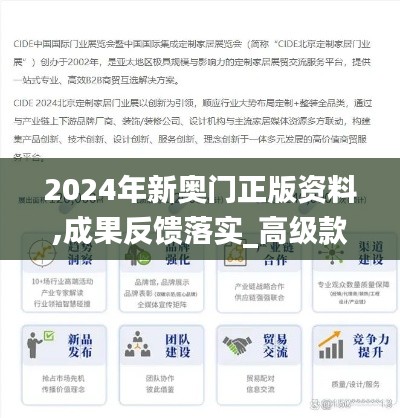 2024年新奥门正版资料,成果反馈落实_高级款2.405