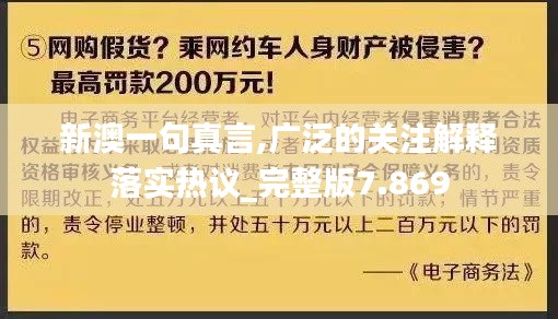 新澳一句真言,广泛的关注解释落实热议_完整版7.869