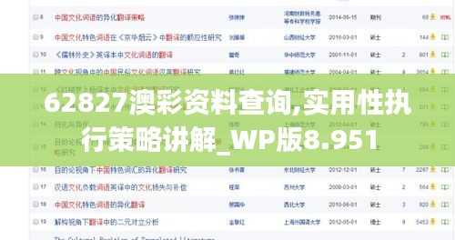 62827澳彩资料查询,实用性执行策略讲解_WP版8.951