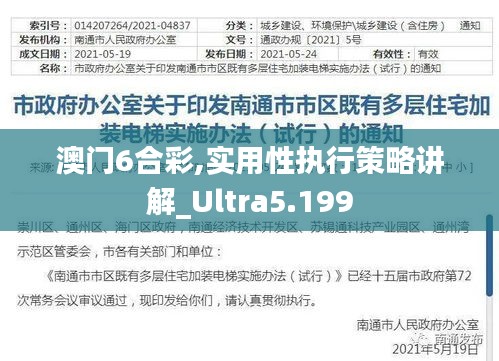 澳门6合彩,实用性执行策略讲解_Ultra5.199