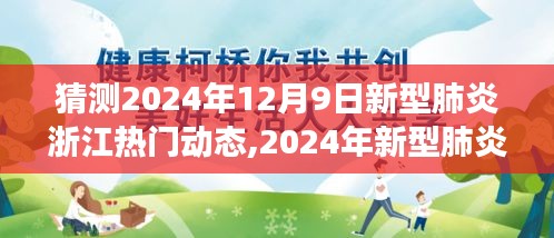 2024年12月9日 第43页