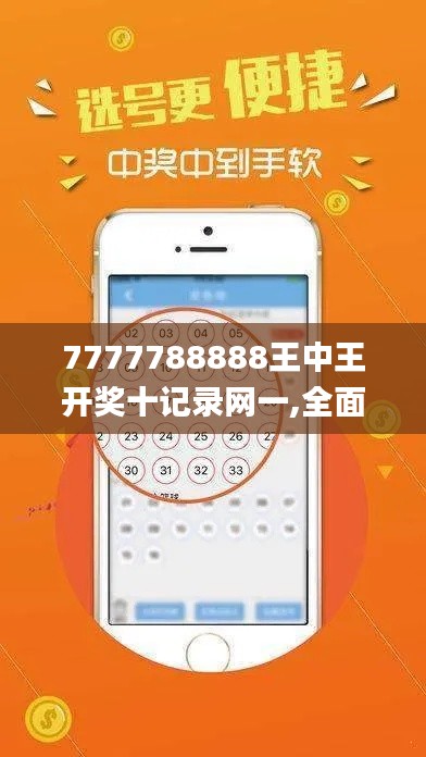 7777788888王中王开奖十记录网一,全面数据执行方案_Superior9.790