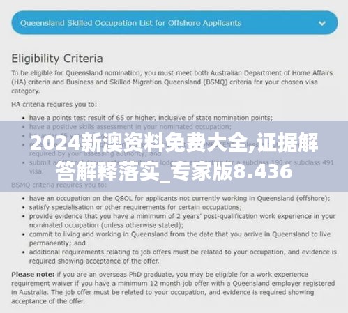 2024新澳资料免费大全,证据解答解释落实_专家版8.436