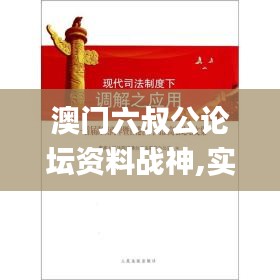 澳门六叔公论坛资料战神,实证数据解析说明_专属款18.218