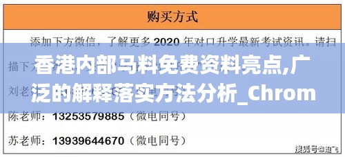 香港内部马料免费资料亮点,广泛的解释落实方法分析_ChromeOS5.684