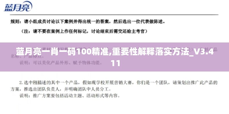 蓝月亮一肖一码100精准,重要性解释落实方法_V3.411