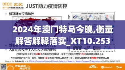 2024年澳门特马今晚,衡量解答解释落实_XT10.253