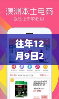 往年12月9日2024新澳今晚资料免费,最新正品解答落实_苹果款2.399