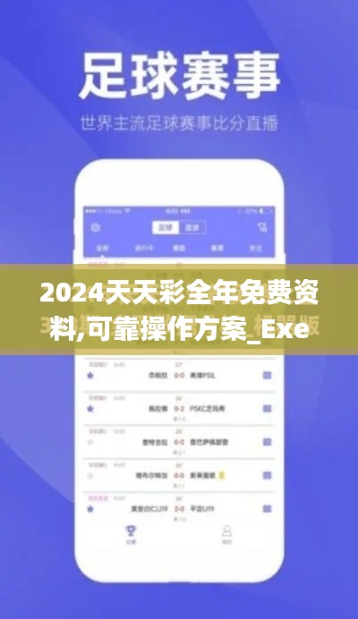 2024天天彩全年免费资料,可靠操作方案_Executive16.706