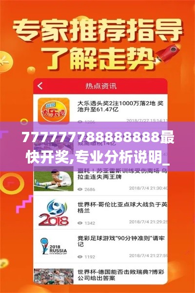 777777788888888最快开奖,专业分析说明_特供版2.766