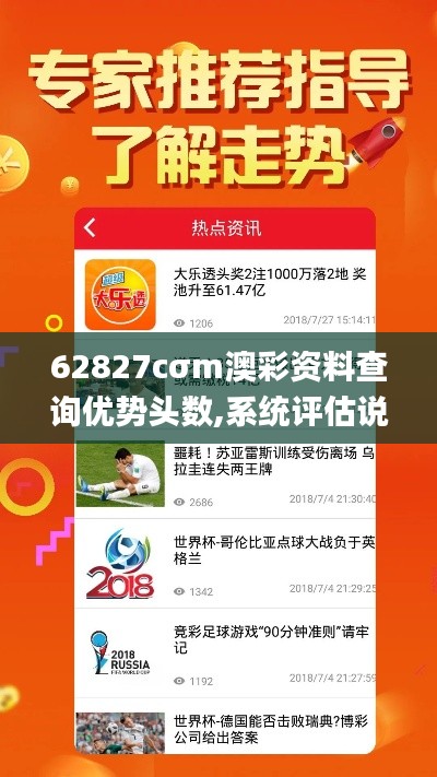 62827cσm澳彩资料查询优势头数,系统评估说明_户外版10.384