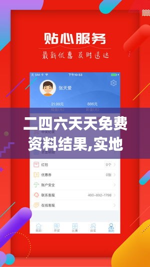 二四六天天免费资料结果,实地评估策略数据_Deluxe8.166