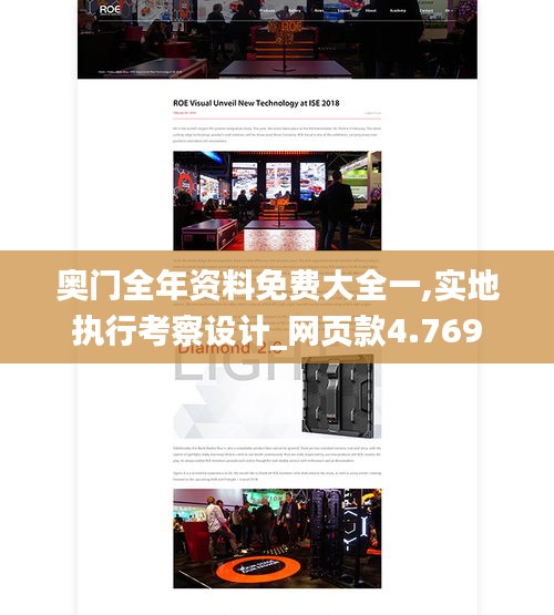 奥门全年资料免费大全一,实地执行考察设计_网页款4.769