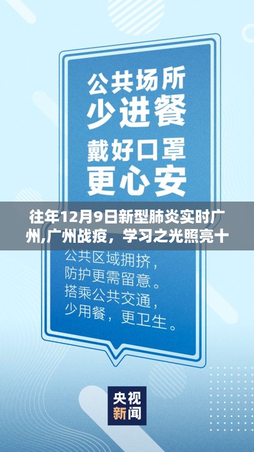 广州战疫，学习之光照亮十二月新希望——新型肺炎实时追踪