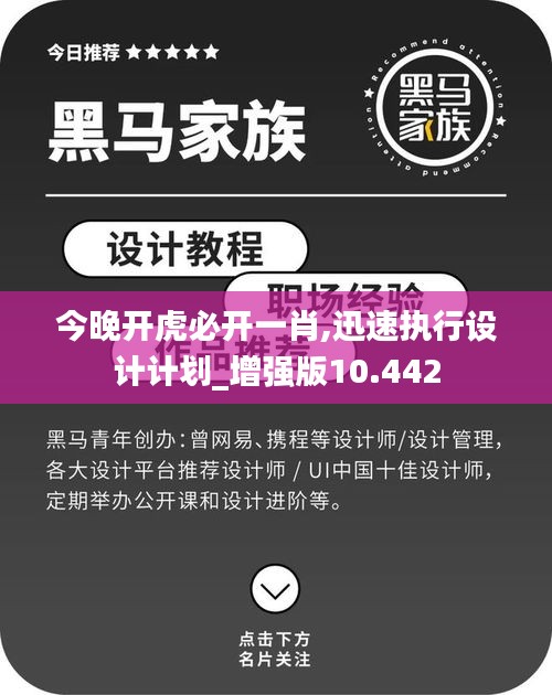 今晚开虎必开一肖,迅速执行设计计划_增强版10.442