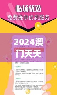 2024澳门天天开好彩大全开奖结果,数据整合执行方案_安卓款5.229