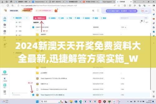 2024新澳天天开奖免费资料大全最新,迅捷解答方案实施_W8.873