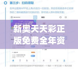 新奥天天彩正版免费全年资料,具体操作步骤指导_DP8.561
