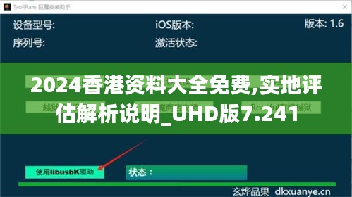 2024香港资料大全免费,实地评估解析说明_UHD版7.241