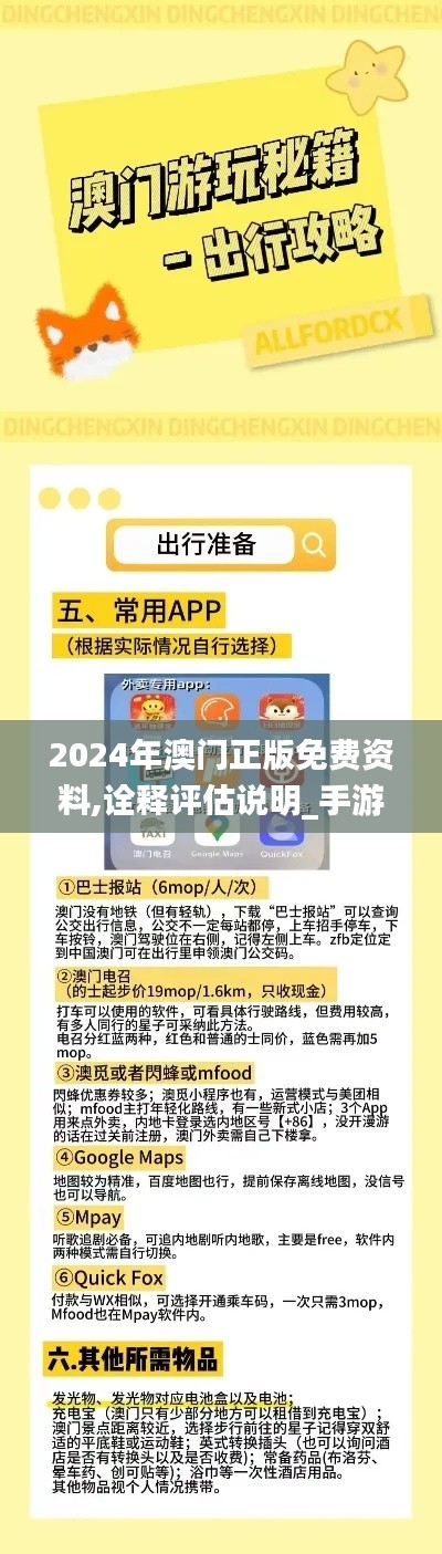 2024年澳门正版免费资料,诠释评估说明_手游版14.984