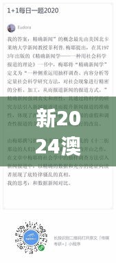 新2024澳门兔费资料,精确数据解释定义_免费版18.332